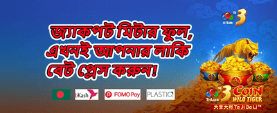 স্বাগতম বোনাস promotion