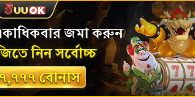 দৈনিক ডিপোজিট রিলোড বোনাস promotion
