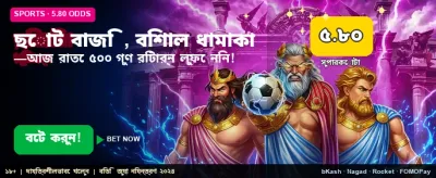 সেরা গেমিং অভিজ্ঞতা এখানে banner