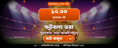 বিশাল বোনাস অফার পান banner